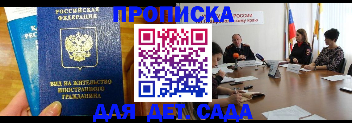 прописка поиск в Волгодонске