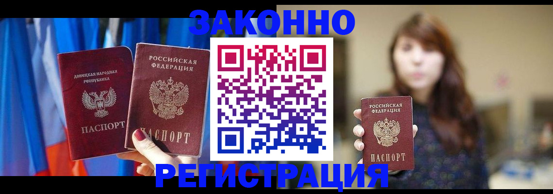 купить прописку в Волгодонске