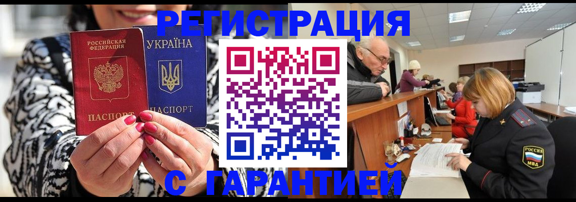 прописка для военкомата в Волгодонске