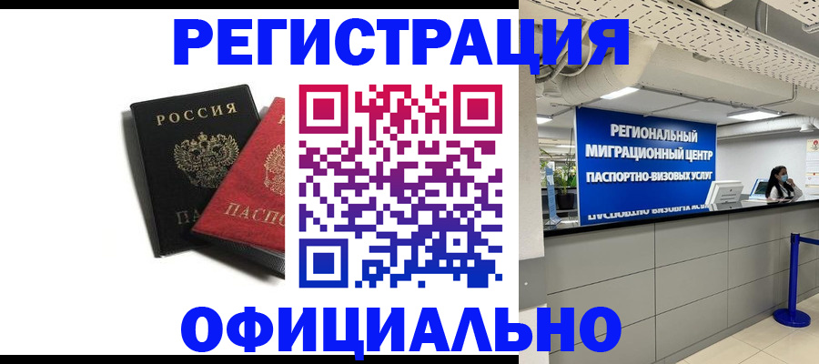 прописка для военкомата в Волгодонске